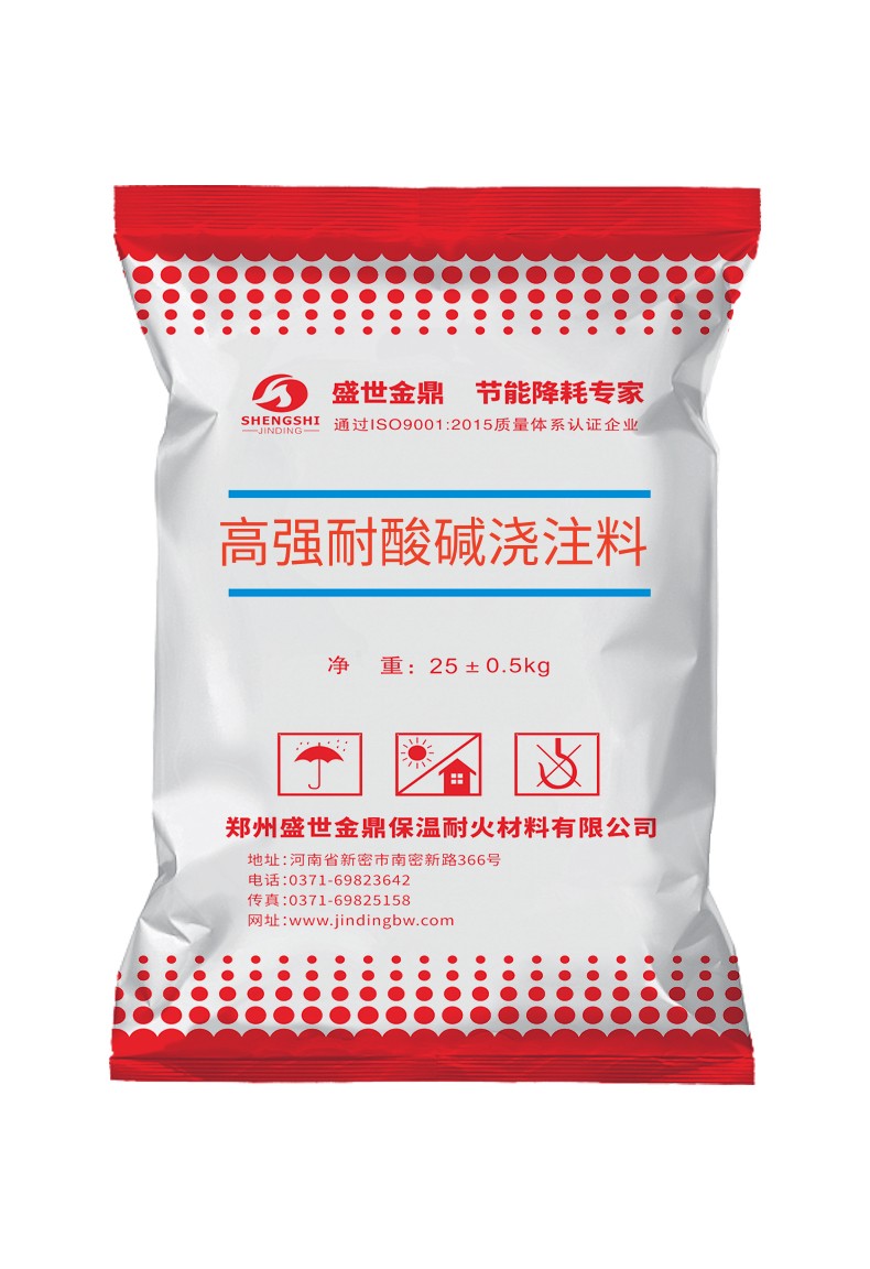 高强耐酸碱浇注料