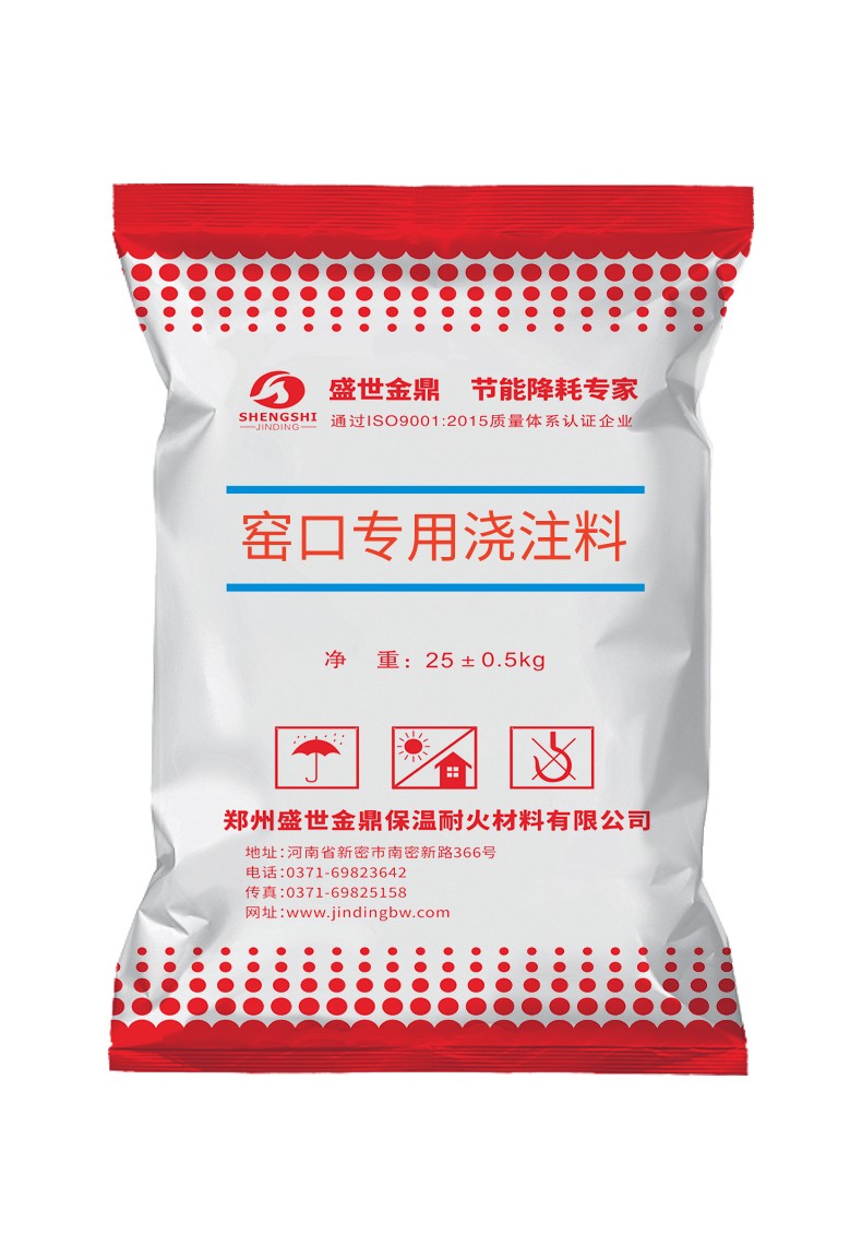 窑口专用浇注料